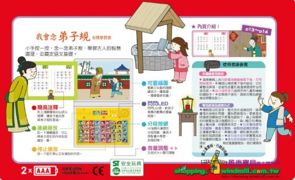 風車圖書 我會念有聲學習書