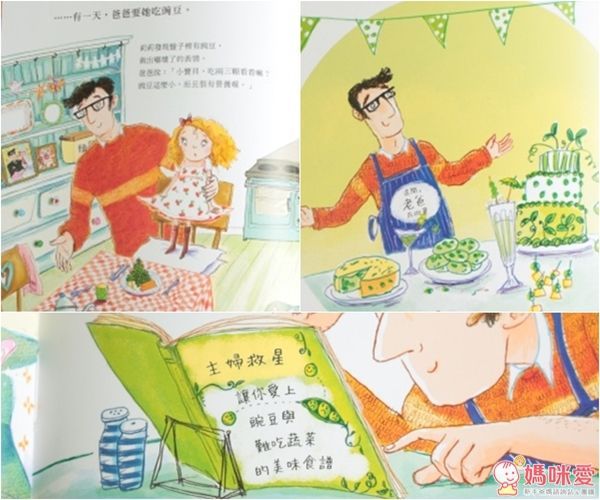 不吃豌豆的公主