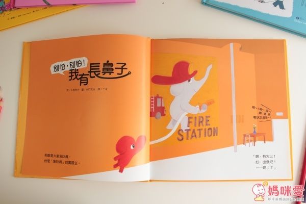 別怕，別怕！我有長鼻子