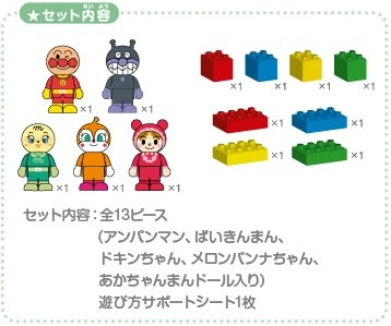 new！麵包超人手腳可動玩偶方塊積木（13 pcs）