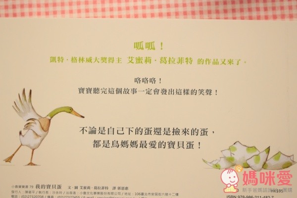 《翻翻故事書 - 我的寶貝蛋》