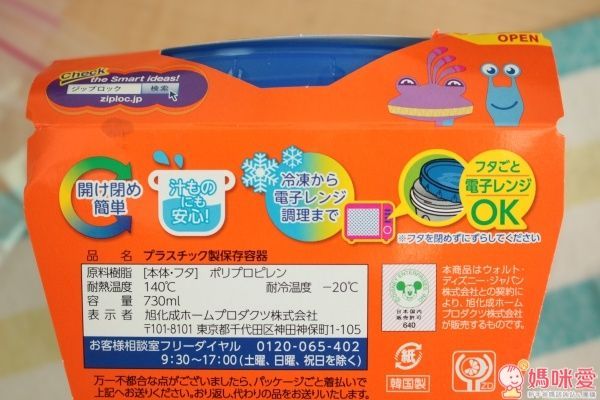 日本迪士尼 旭化成xZIPLOC 限量高密閉性食物保存容器