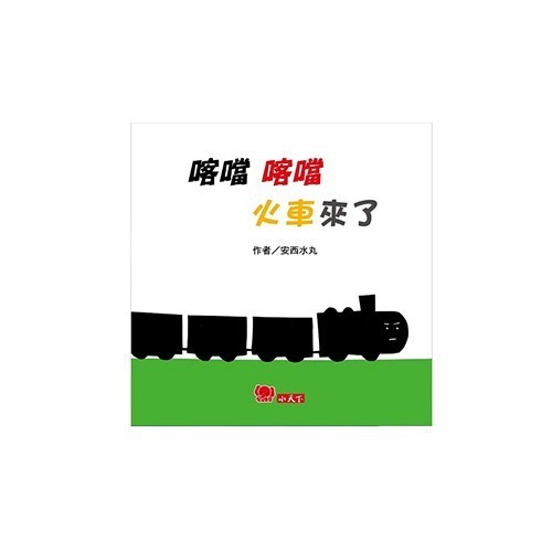 小天下✿交通工具系列遊戲書