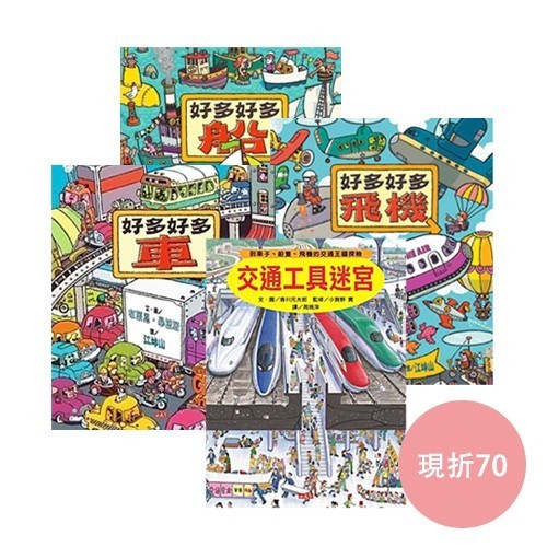 小天下✿交通工具系列遊戲書