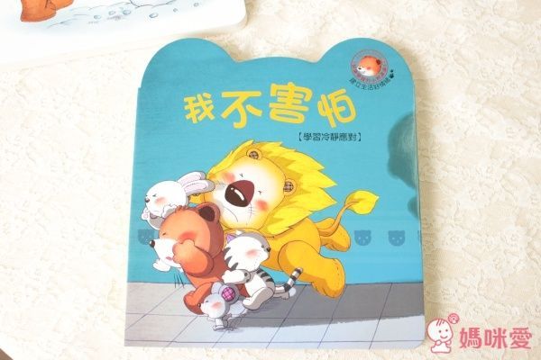 閣林文創 快樂學習的小熊滿滿