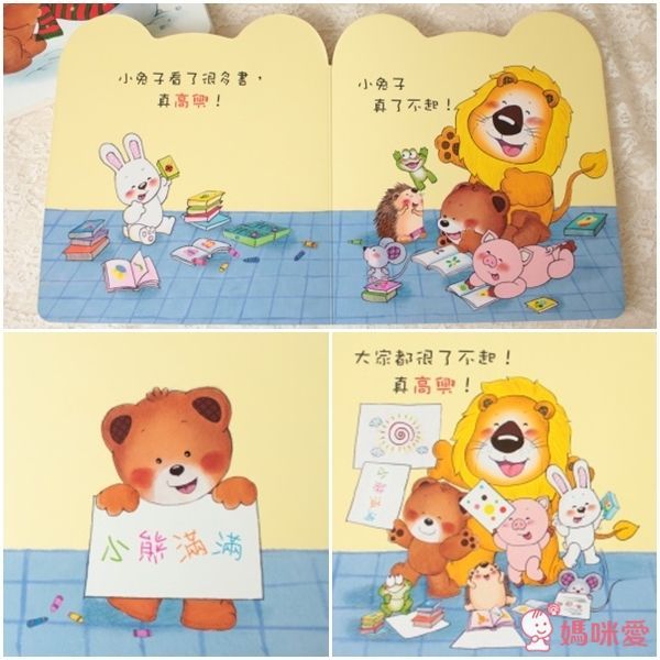 閣林文創 快樂學習的小熊滿滿