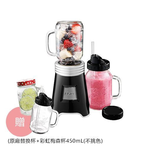 美國 OSTER x Ball Mason Jar 隨鮮瓶果汁機