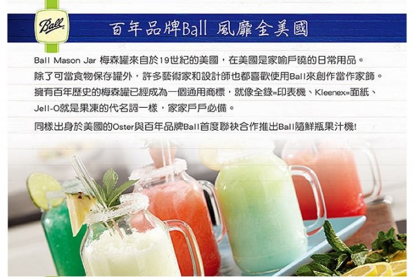 美國 OSTER x Ball Mason Jar 隨鮮瓶果汁機