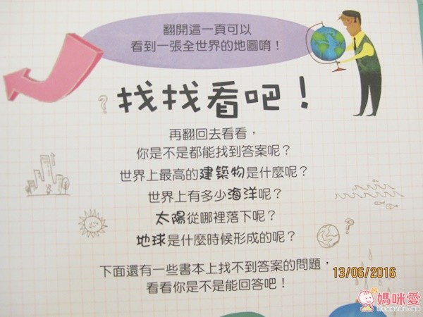 ✿不可思議世界之旅Q&A