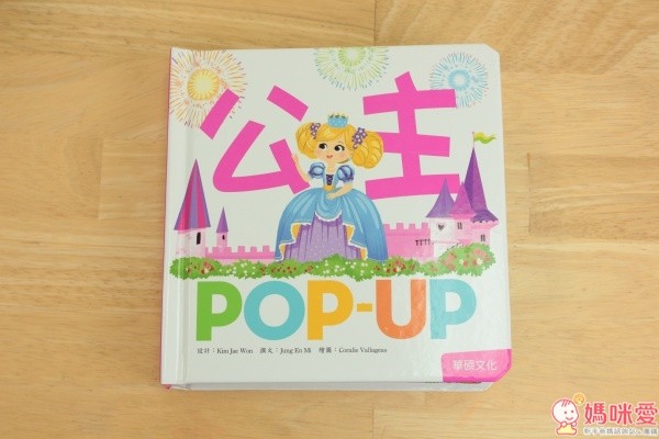 華碩文化立體書