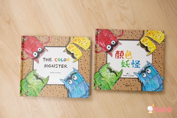 顏色妖怪 The Color MONSTER 情緒發展立體書