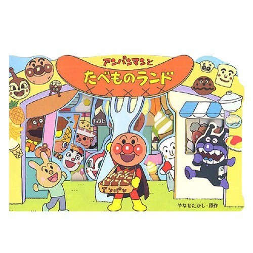 麵包超人主題繪本遊戲書:美食樂園