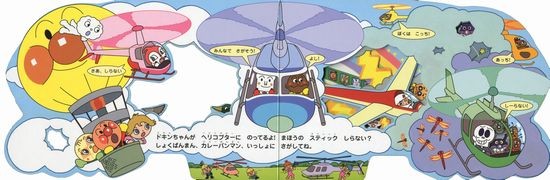 麵包超人主題繪本遊戲書:天空之旅