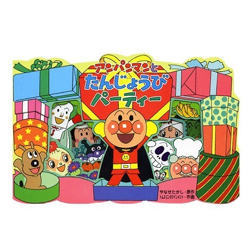 麵包超人主題繪本遊戲書:生日派對