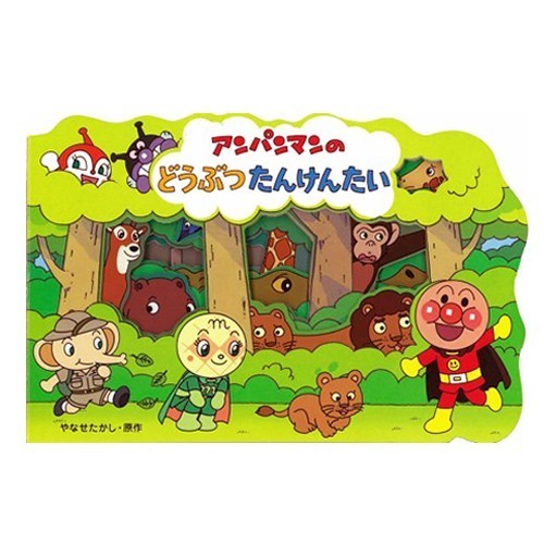 麵包超人主題繪本遊戲書:動物探險隊