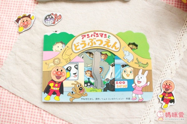 麵包超人主題繪本遊戲書:動物園