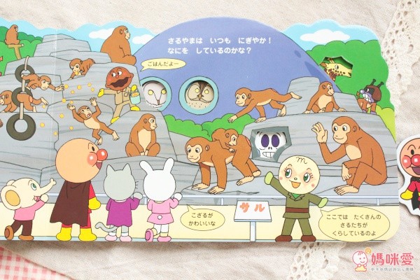 麵包超人主題繪本遊戲書:動物園