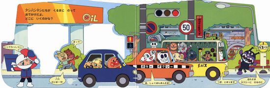 麵包超人主題繪本遊戲書:搭車旅行去