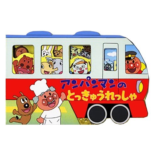 麵包超人主題繪本遊戲書 特急列車