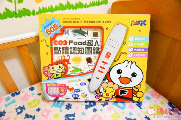 Food 超人點讀認知圖鑑