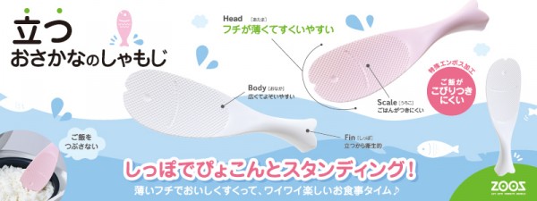 日本 MARNA ZOOS 日本製站立式小魚造型飯匙