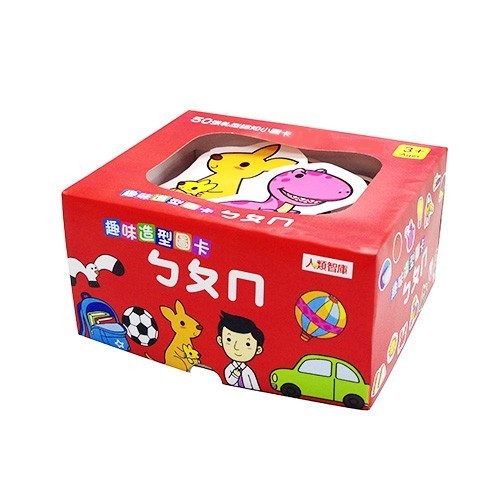 人類智庫：趣味造型圖卡
