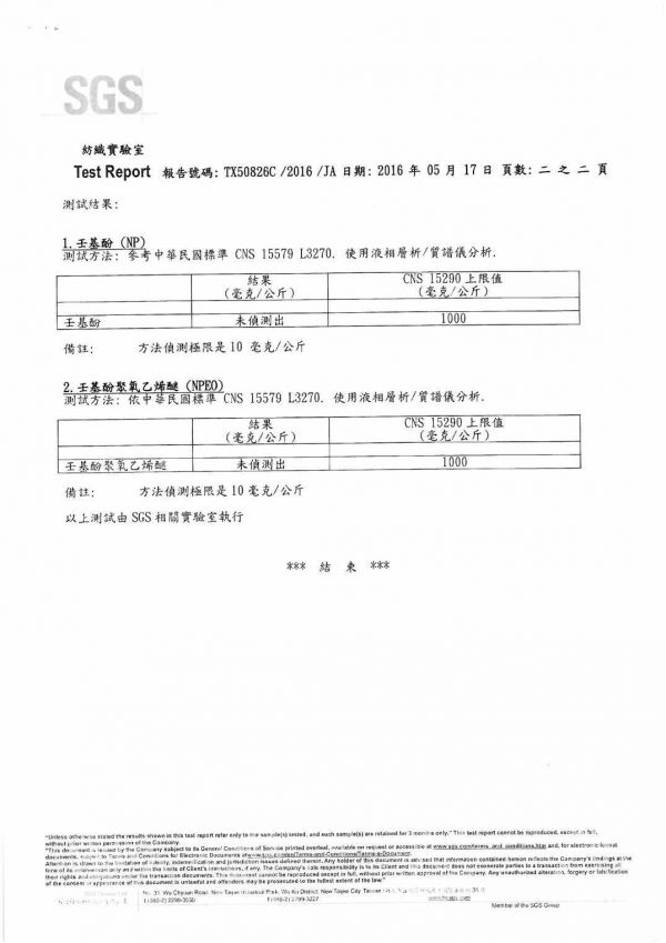 SGS 合格檢驗報告