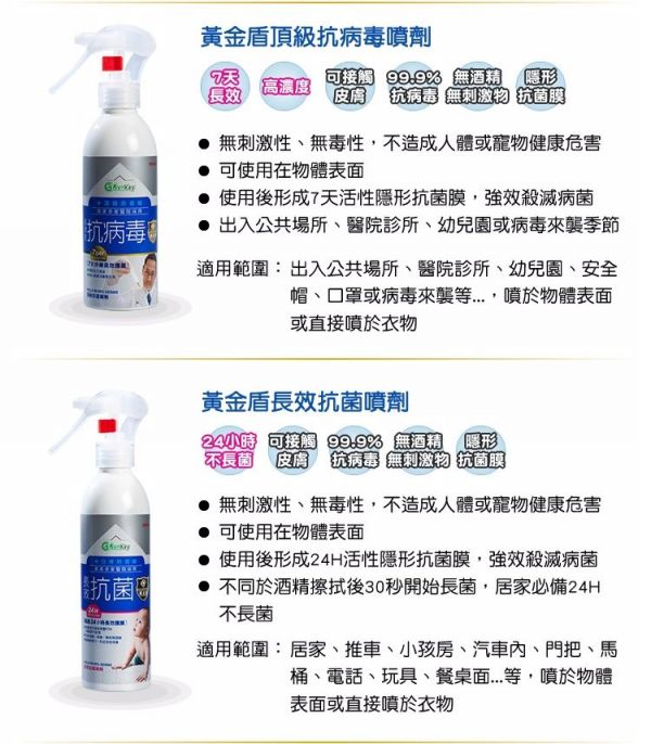 愛比堤 除蟎防蚊絲布 x 黃金盾 抗病菌噴劑