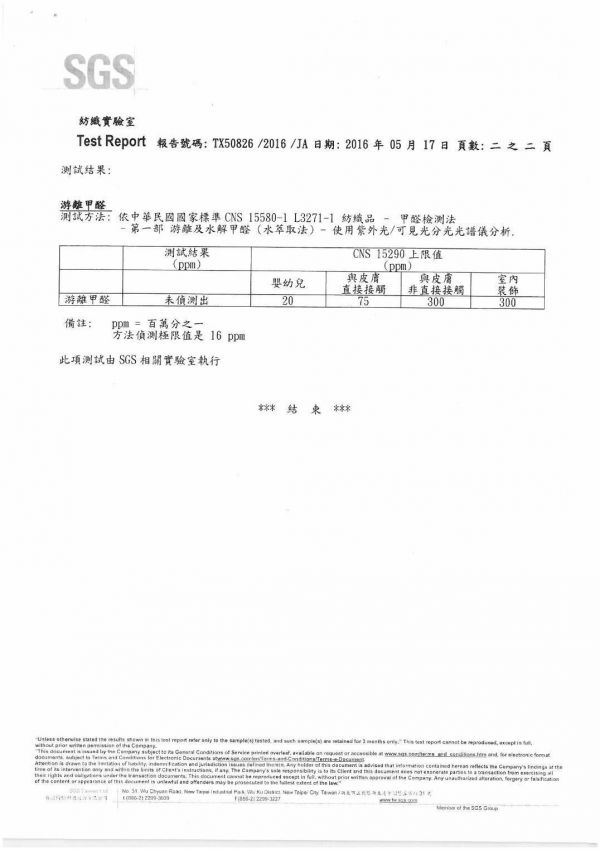 SGS 合格檢驗報告