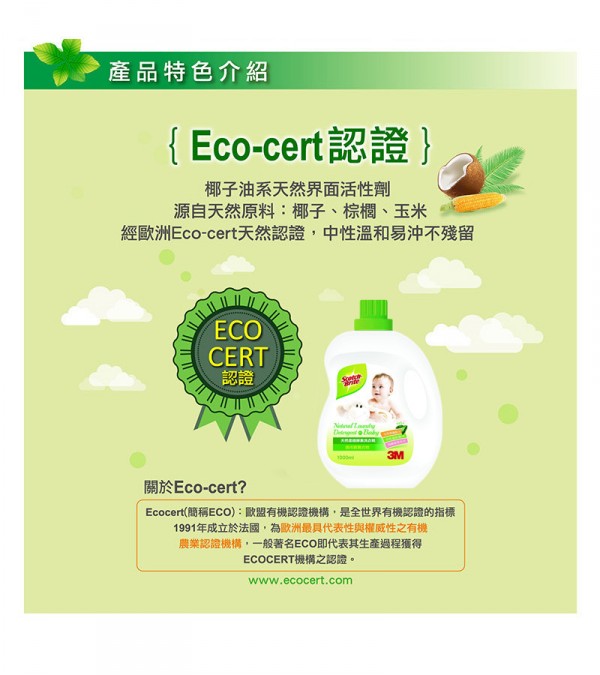 3M 天然柔纖酵素洗衣精