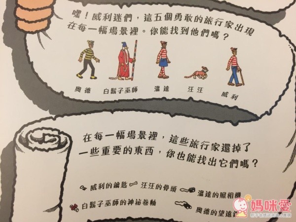 『威利在哪裡?』的找找書系列