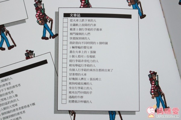 『威利在哪裡?』的找找書系列