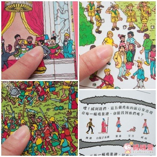 『威利在哪裡?』的找找書系列