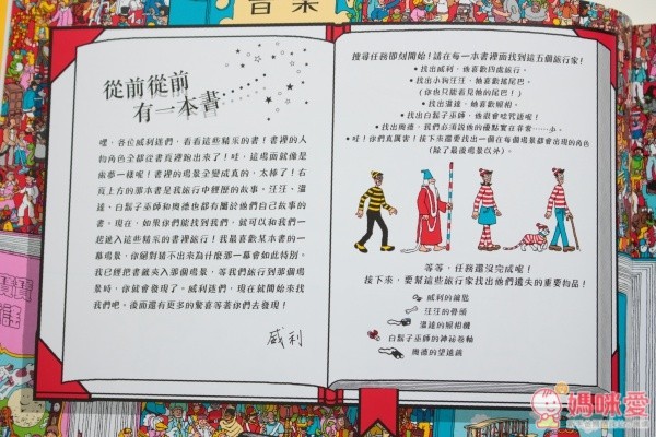 『威利在哪裡?』的找找書系列