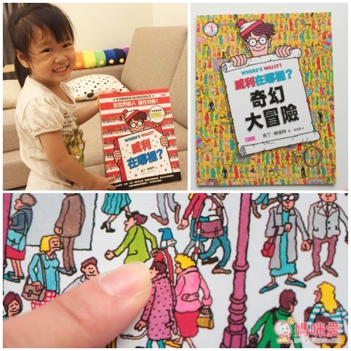 『威利在哪裡?』的找找書系列