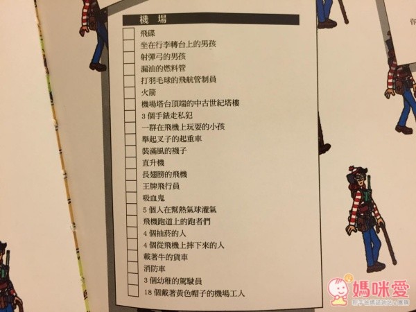 『威利在哪裡?』的找找書系列