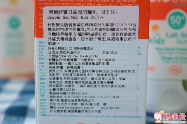 BIOSOLIS 碧麗詩寶貝高效防曬乳 SPF50+