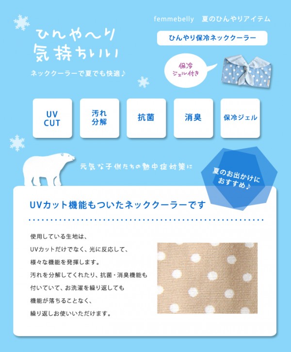 femmebelly UV CUT保冷雙面圍脖領巾(附保冷劑1入)