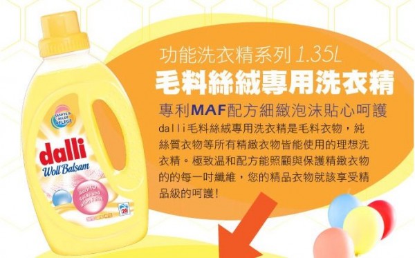 ✿ 德國 Dalli 毛料絲絨洗衣精