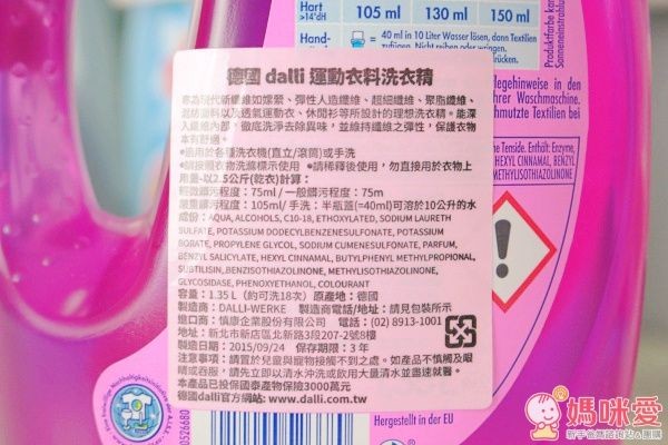 【德國 Dalli 達麗專業洗衣精系列】