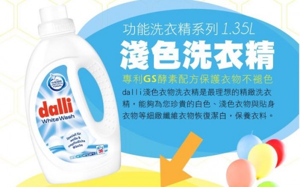 ✿ 德國 Dalli 淺色洗衣精