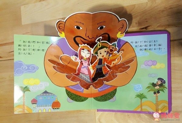 華碩寓言故事立體書