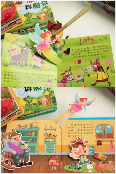 華碩寓言故事立體書