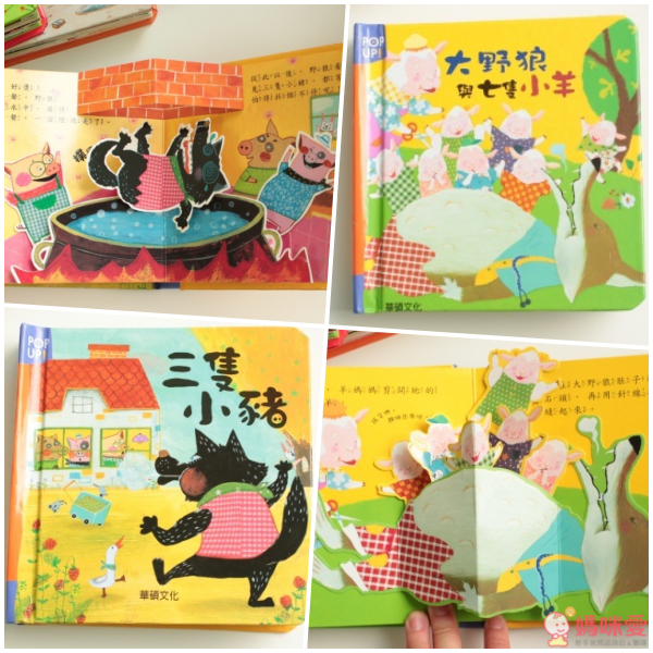 華碩寓言故事立體書