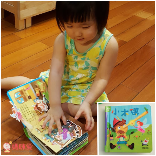 華碩寓言故事立體書