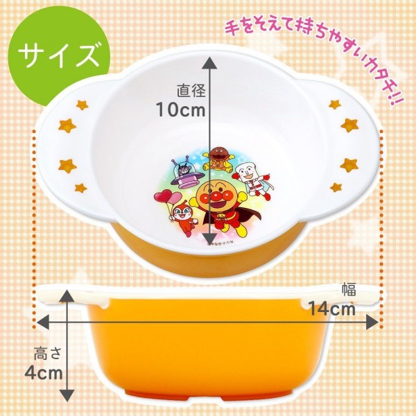 麵包超人兒童用雙把手小碗