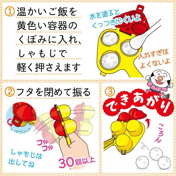 麵包超人搖搖迷你飯糰壓模