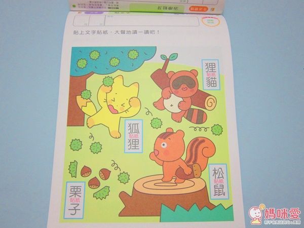 多湖輝 の NEW 頭腦開發 3 歲系列