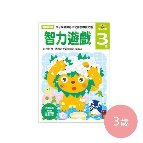多湖輝 の NEW 頭腦開發 3 歲系列