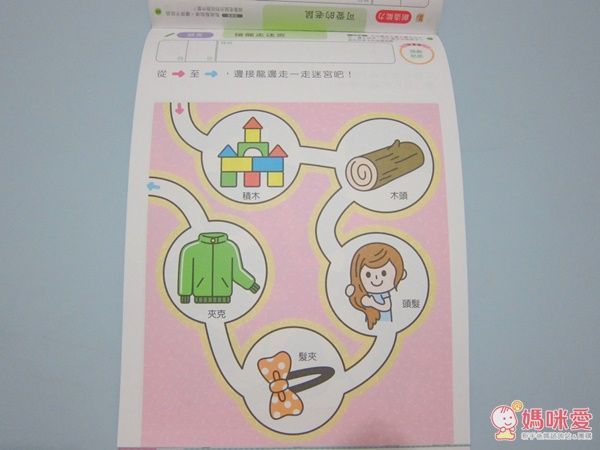 多湖輝 の NEW 頭腦開發 3 歲系列